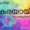 കരയായ്