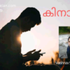 ചെറുകവിതകൾ