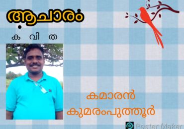 ആചാരം