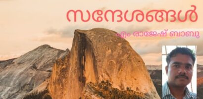 ചില്ലു പൊട്ടിയ സന്ദേശങ്ങൾ