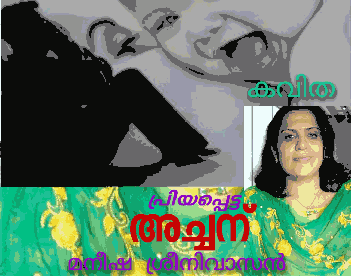 എന്റെ അച്ഛൻ