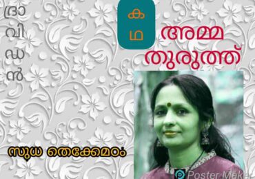 അമ്മത്തുരുത്ത്