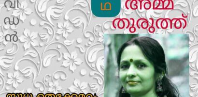 അമ്മത്തുരുത്ത്