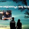അവളോടൊപ്പം ഒരു യാത്ര