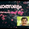 വാത്സല്യം