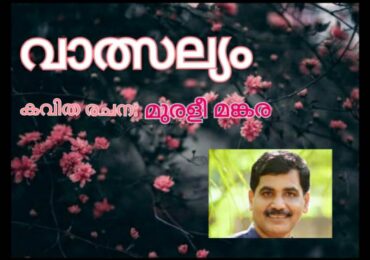 വാത്സല്യം