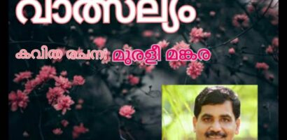 വാത്സല്യം