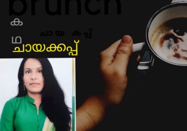 ചായക്കപ്പ്