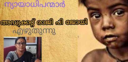 കുട്ടികളുടെ ന്യായാധിപന്മാർ