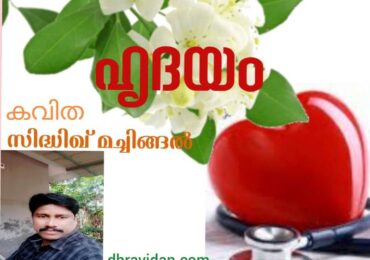 ഹൃദയം