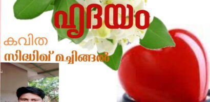 ഹൃദയം