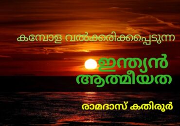 കമ്പോളവത്ക്കരിക്കപ്പെടുന്ന ആത്മീയത