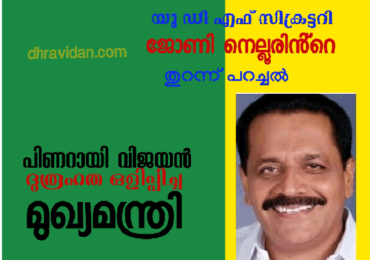 അഭിമുഖം ജോണി നെല്ലൂർ