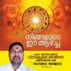 നിങ്ങളുടെ ഈ ആഴ്ച