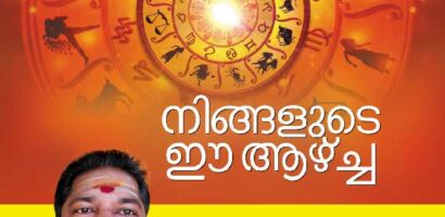 നിങ്ങളുടെ ഈ ആഴ്ച ( 05/10/20)