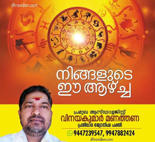 നിങ്ങളുടെ ഈ ആഴ്ച ( 05/10/20)