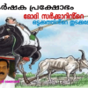 കാർഷിക സമരം :  മോദി സർക്കാറിൻ്റെ ഒടുക്കത്തിൻ്റെ തുടക്കം