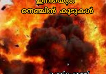 എഡിറ്റോറിയൽ-രണ്ടാം ലക്കം