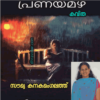 പ്രണയമഴ
