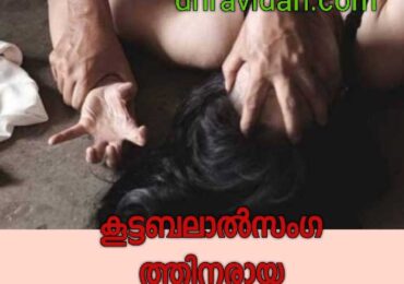 കഴിഞ്ഞ ദിവസം കൂട്ടബലാൽസംഗത്തിനരയായ പതിനാല് കാരി പെൺകുട്ടിക്ക് ദാരുണാന്ത്യം