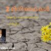 2 മിനിക്കഥകൾ