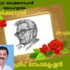 ഡോക്ടർ റാം മനോഹർ ലോഹ്യയെ സ്മരിക്കുമ്പോൾ 