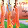 മർത്യായനം