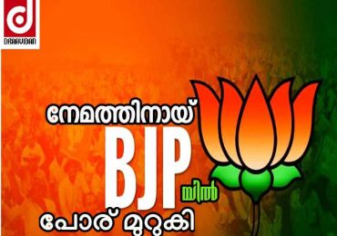 നേമത്തിനായ് ബി ജെ പി യിൽ പോര് മുറുകി
