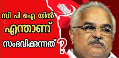 സി പി ഐ യിൽ എന്താണ് സംഭവിക്കുന്നത്