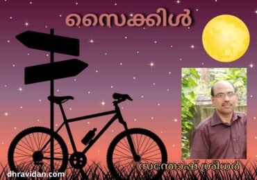 സൈക്കിൾ