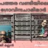 പത്തര വണ്ടിയിലെ ഗോവിന്ദചാമിമാർ