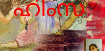 ഹിംസ