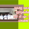 കേരള കോൺഗ്രസിന്  സി പി എം വക പാക്കേജ്