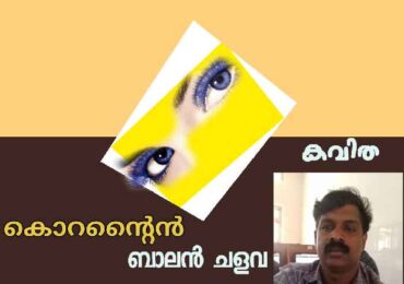 ഭൂമിയുടെ സ്പന്ദനം  കണക്കിൽ ആണത്രേ  ഒന്നു കൂടി ഓർമ്മപ്പെടുത്തുന്നു