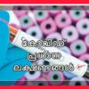 കോവിഡ് പ്രധാന ലക്ഷണങ്ങൾ