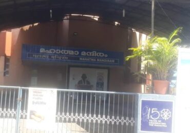 മഹാത്മാവിൻ്റെ ഓർമ്മ ദിനത്തിലും അടഞ്ഞ് കിടക്കുന്ന കണ്ണുരിലെ ഗാന്ധിഭവനം