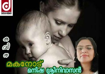 മകനോട്