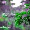 മുത്തം