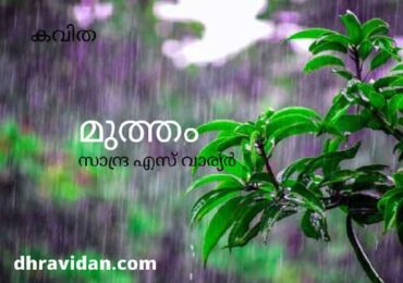 മുത്തം