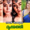 നയൻതാരയുടെ മൂക്കുത്തി