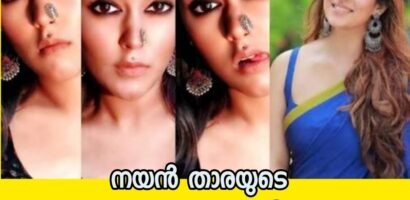 നയൻതാരയുടെ മൂക്കുത്തി