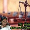 നീതി ദേവത കണ്ണുതുറന്നിരിക്കുന്നൂ… വിവാഹമോചിതയ്ക്ക് ഭർത്താവിന്റെ ബന്ധുവീട്ടിലും  പാർപ്പിടാവകാശമോ ?