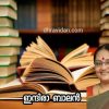 മനസ്സിൻ്റെ ദ്വന്ദ്വ സഞ്ചാരങ്ങളിലൂടെ  ഇന്ദിരാ ബാലൻ