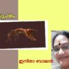 ചീകിയുണരുന്ന ചിത്രങ്ങൾ