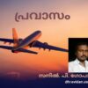 പ്രവാസം