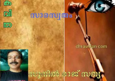 സാരസ്വതം