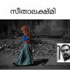 സീതാലക്ഷ്മി