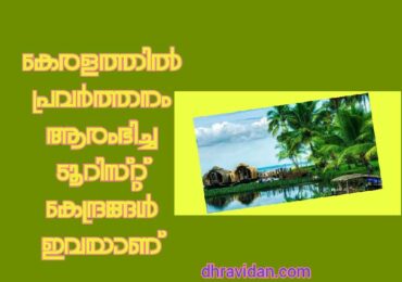 സഞ്ചാരികൾ ഇത് അറിഞ്ഞിരിക്കുക
