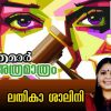ഉത്രമാർ അത്രമാത്രം