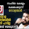 മലാളത്തിൽ പാടാൻ ഇല്ലെന്ന് വിജയ് യേശുദാസ്   ബോധം കെടുത്തുന്ന ട്രോളന്മാർ
